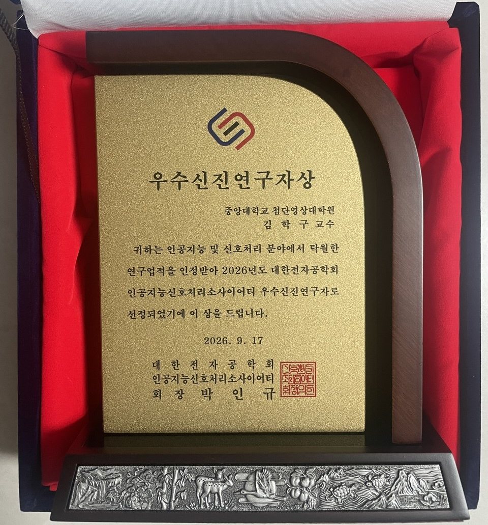 IEIE AISP26 Outstanding Young Researcher Award